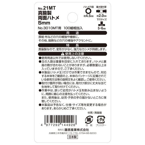 SK11 (SK11) Double-sided eyelet ball brass 5mm 100 sets equivalent No.21MT