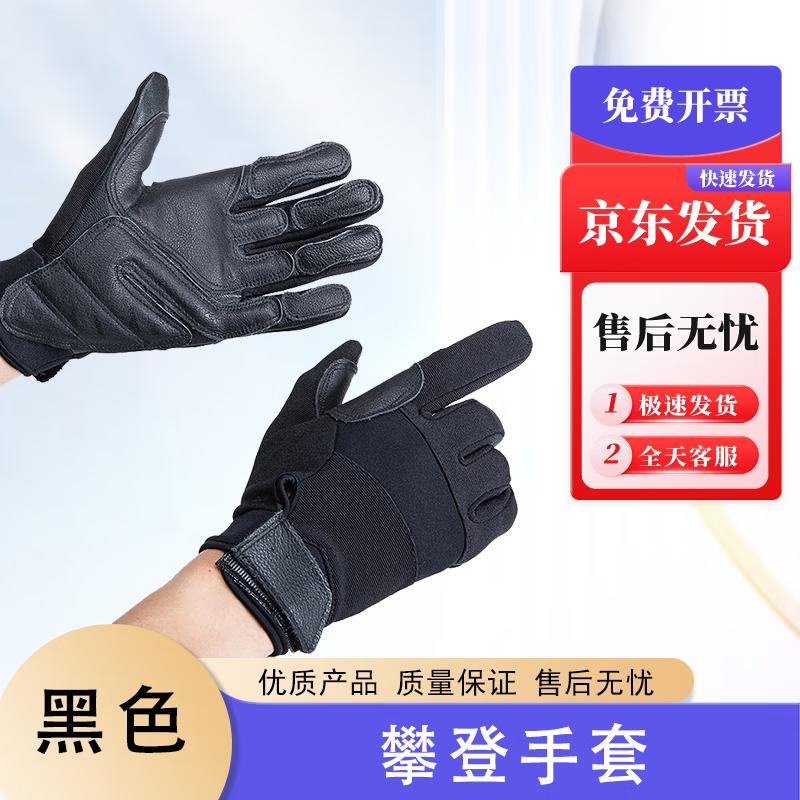 Fansen Wear-Resistant Rappelling & Climbing Gloves