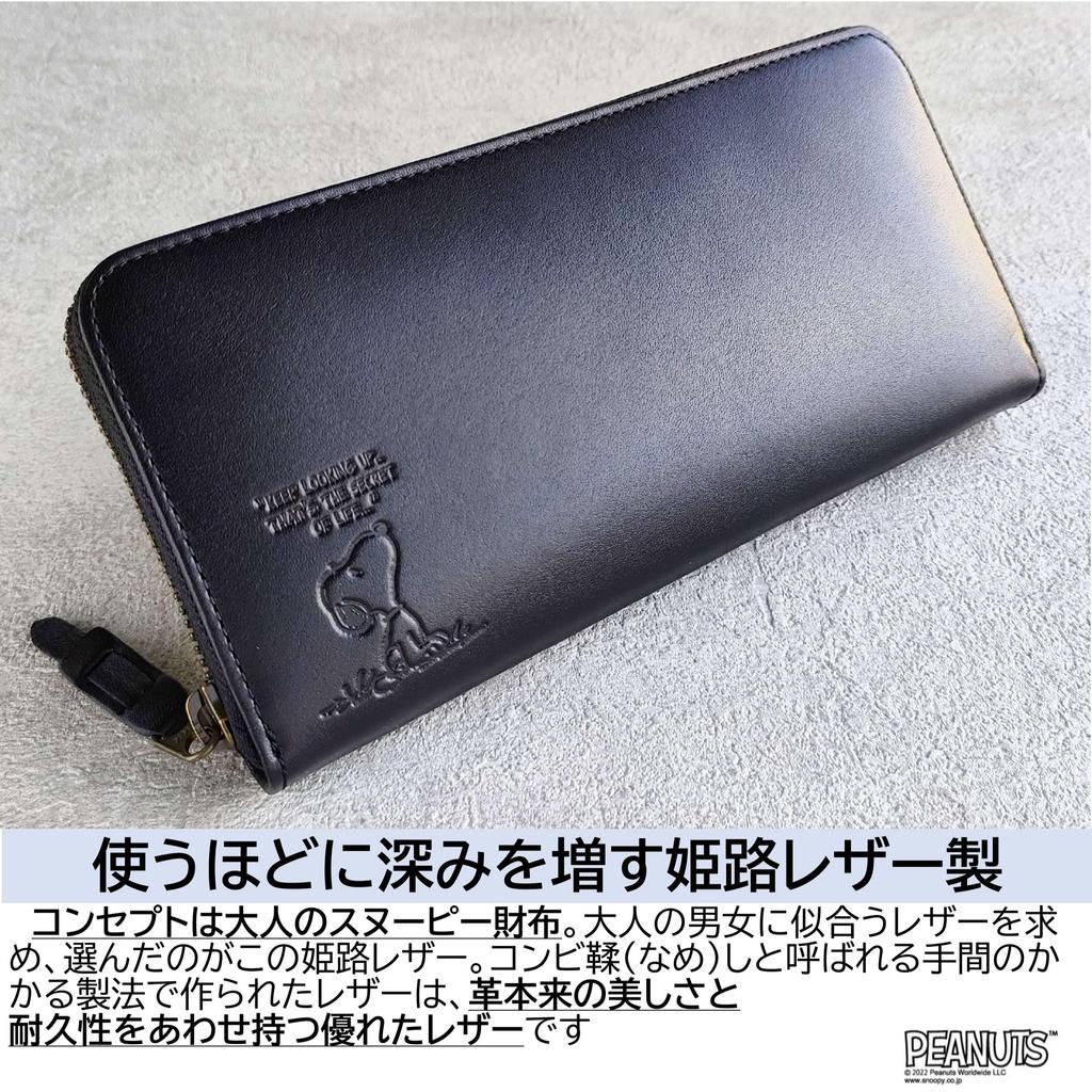 Peanuts Snoopy Vuxen Lång Himeji Rund Stor Äkta Läder Plånbok, Plånbok, Läder, Dragkedja, Kapacitet, [90940] (Svart)