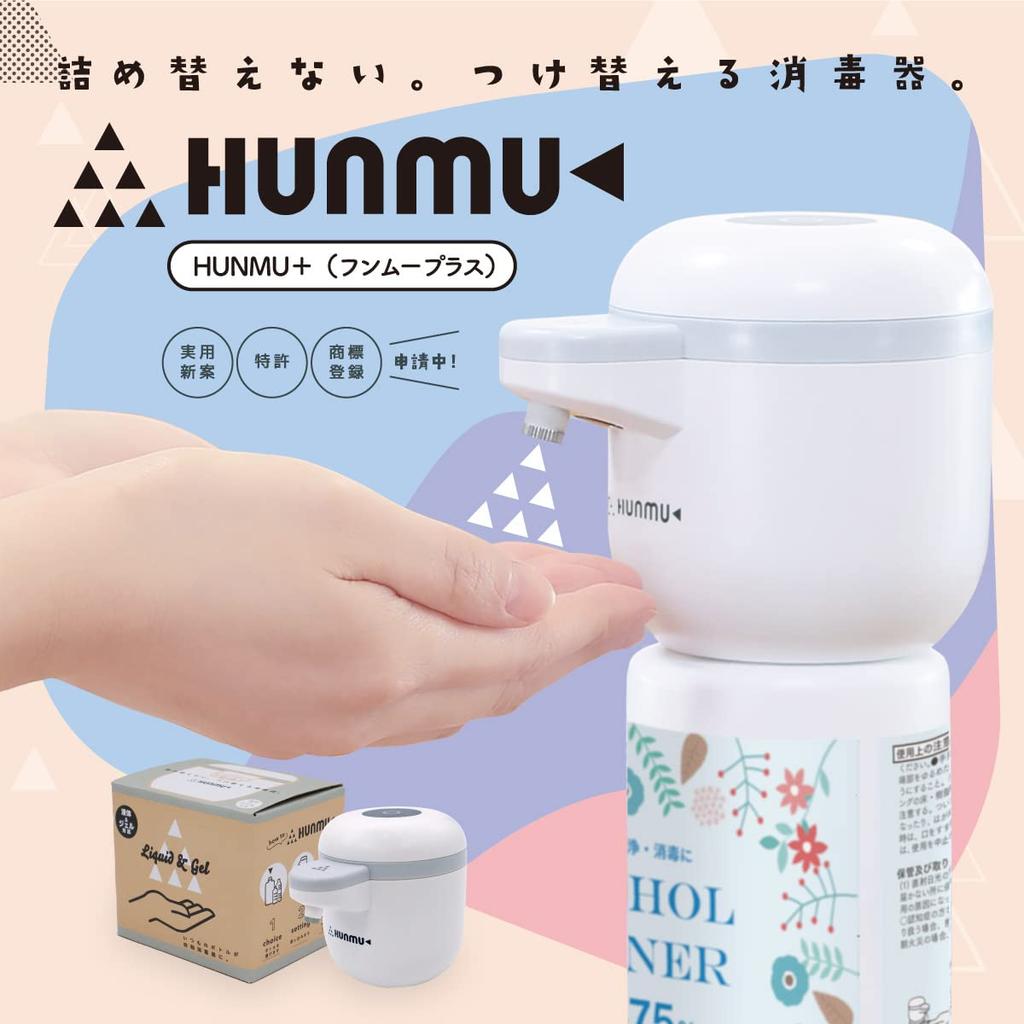 Maruem POP Hunmu+ Non-Refillable Refillable Dispenser, Gel/Liquid 2-in-1, SAN-HUNMU-2