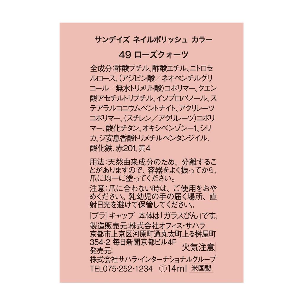 Sundays Nail Polish Color Liquid No. 49 Rose Quartz 14ml (x 1)