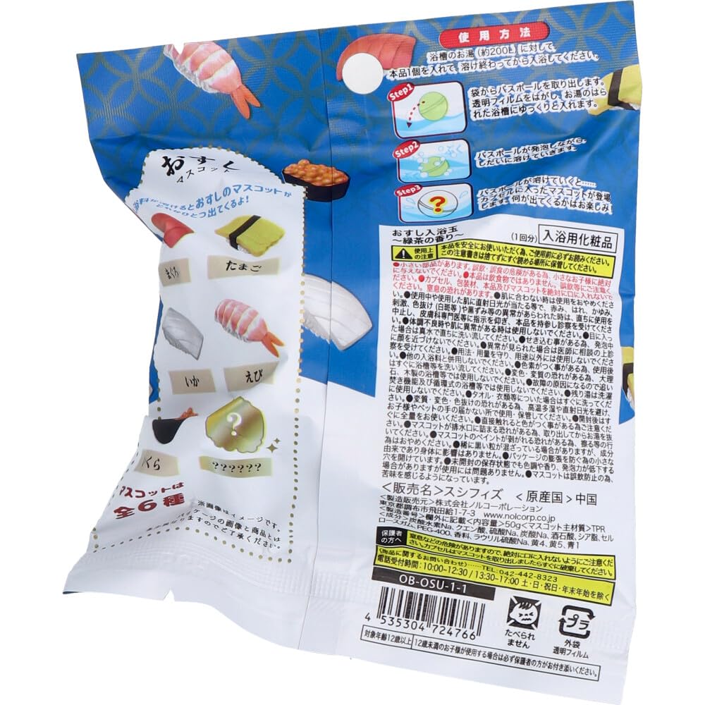 Realistic Food Sushi Bath Green Tea 50g Ball, Scent, (1 use)