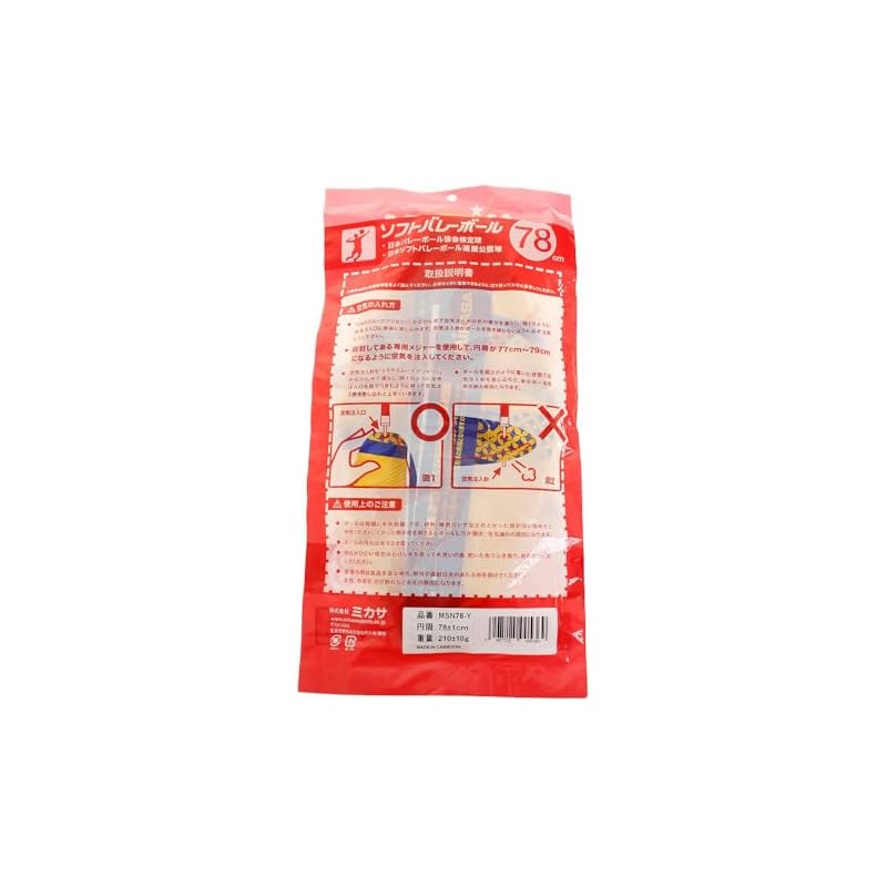 MIKASA Soft Volleyball Enshu 78CM Yak 210G Ki
