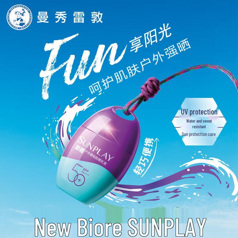 Mentholatum Sunplay Super Block UV Outdoor Sunscreen