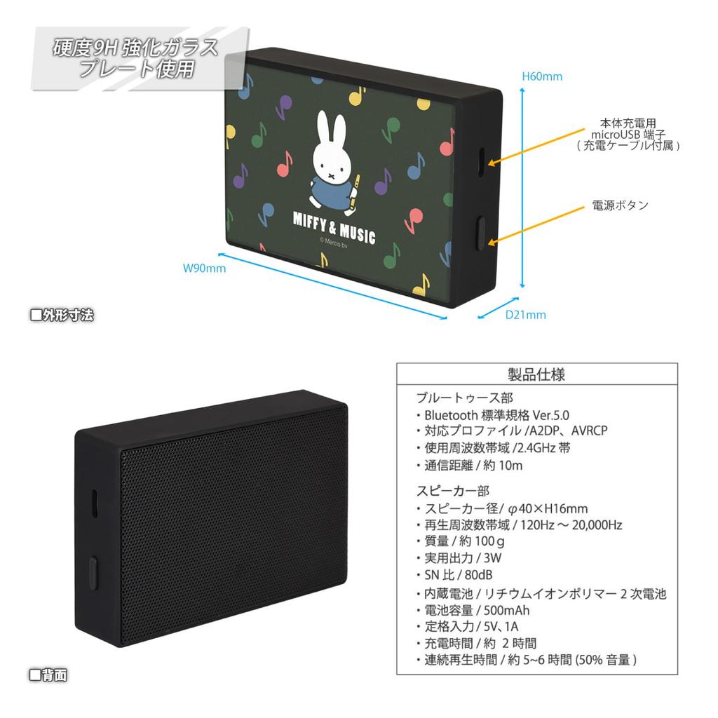 Gourmandies Miffy Music Glass Wireless Speaker MIFFY Music & & MF-616A