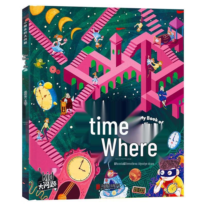 Where is Time? Children s Science Picture Book