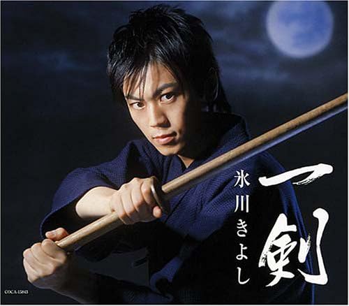 

CD KIYOSHI HIKAWA - Ikken COCA15843 Japan ObiJapanese Enka Used