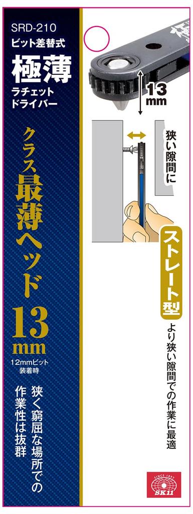 SK11 Ratchet Driver with 20 Teeth Ultra-Thin (SRD-210)