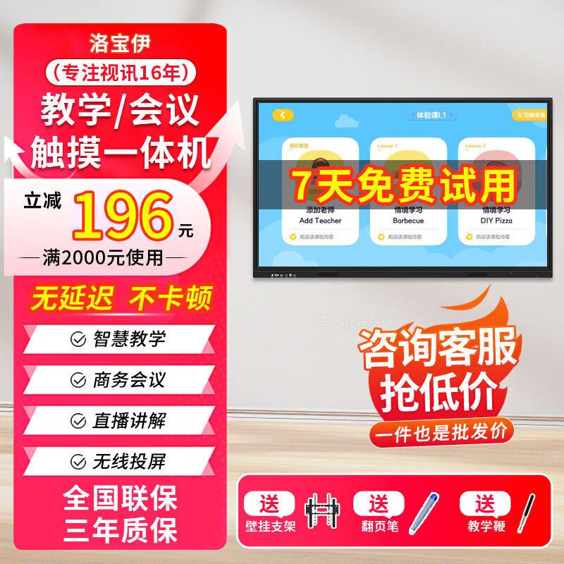 Robo-e JY Interactive Flat Panel for Conference & Education (CN version)