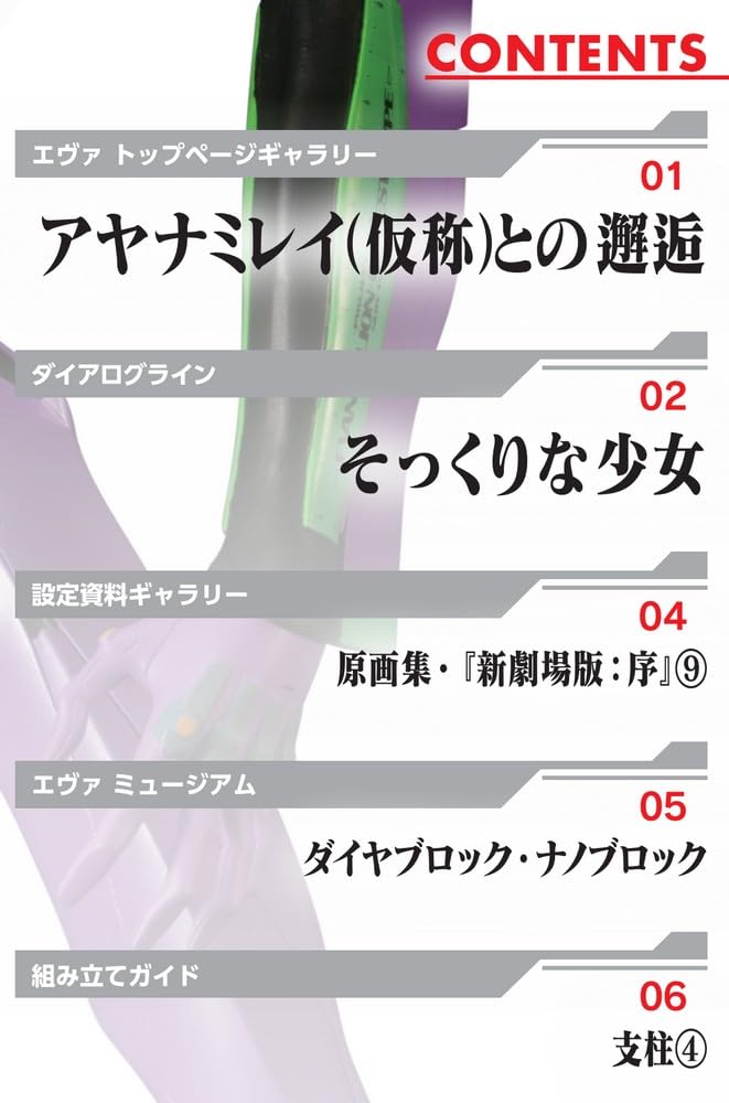 Building Evangelion Issue 56 Unit-01, [Partwork Encyclopedia] (with parts)