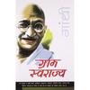 Gram Swarajya Hindi(Pb) Gram Swarajya