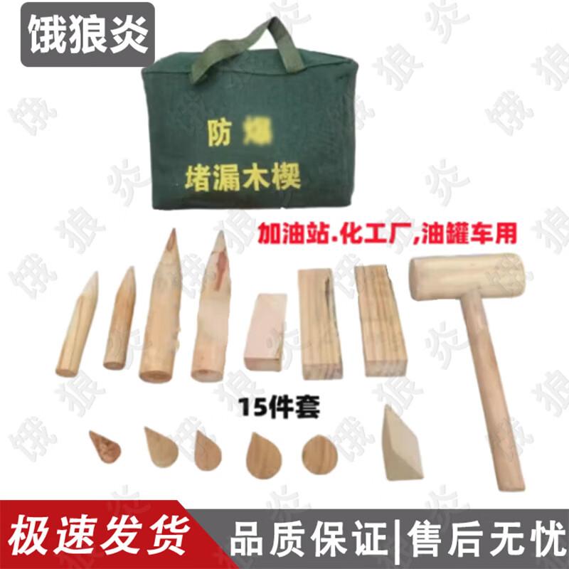 Wooden Leak Stop Wedge & Tool Kit