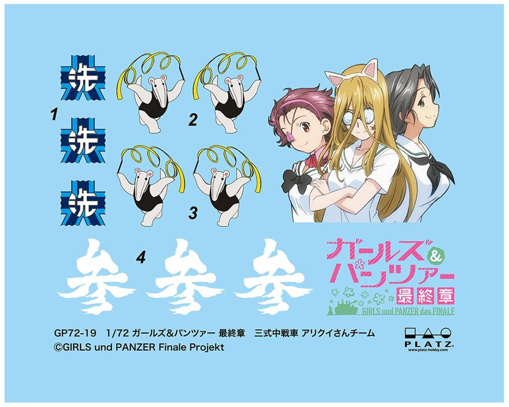 Platz Girls Panzer Final Chapter Tipo 3 Tanque Médio Chinu Anteater Team Escala Modelo Plástico & 1/72 GP72-19