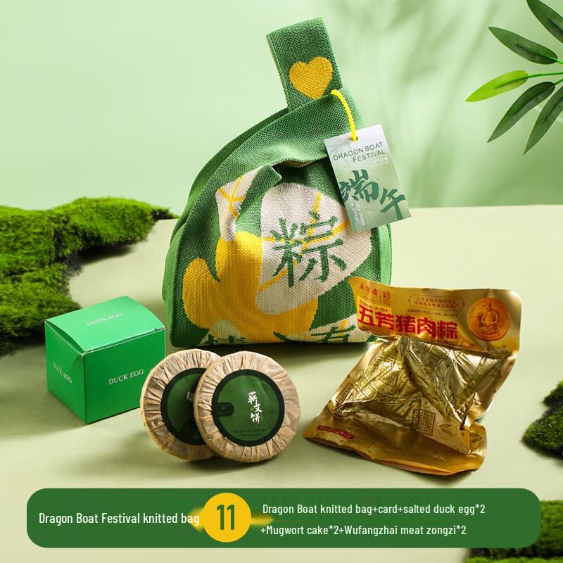 AQ Employee Dragon Boat Festival Gift Set Set 11