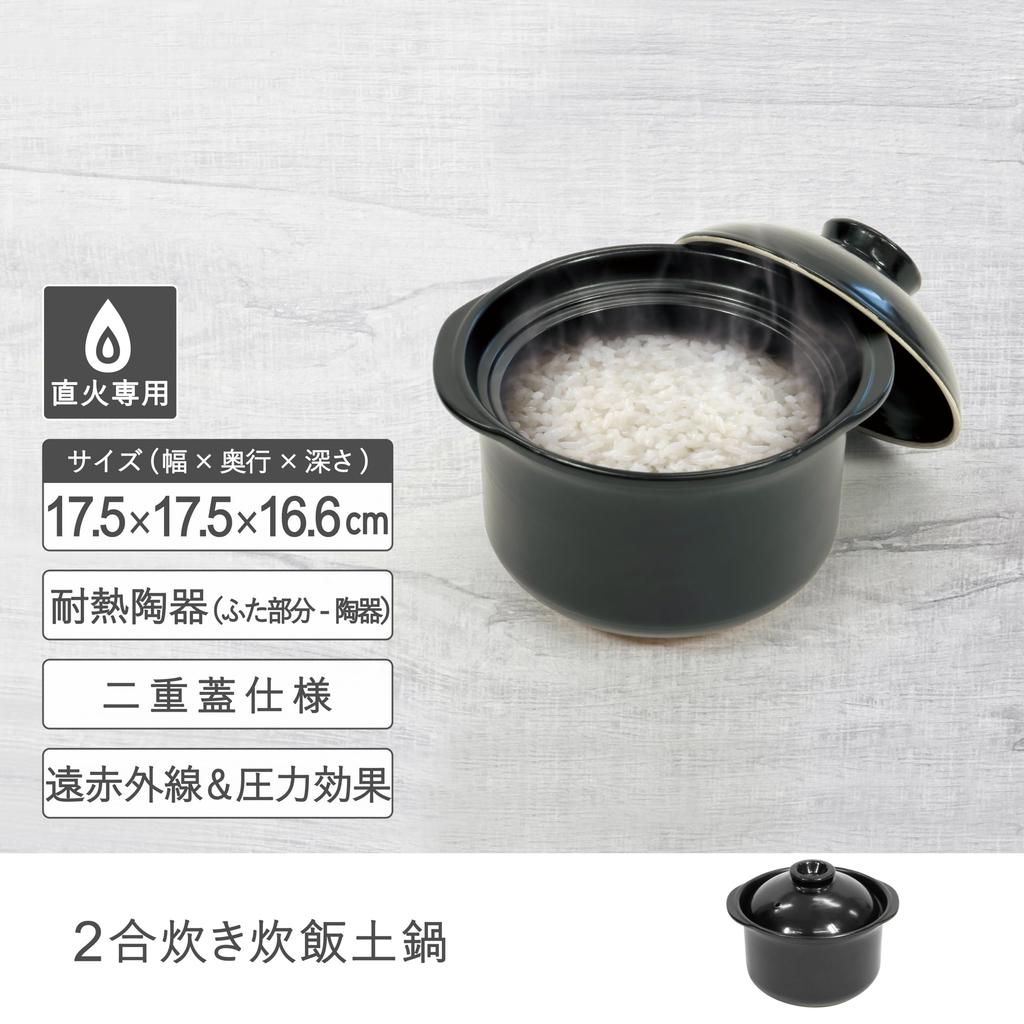 Takeda Corporation Earthenware Pot, Black, 19.8 x 17.5 x 17cm, 2-cup Rice Cooker, SHD2BK