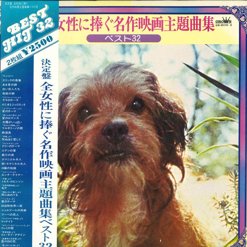 LP Record VARIOUS - Ketteiban Masterpiece Movie Theme S GW201156 CROWN Japan Obi New Age & Easy Listening Used