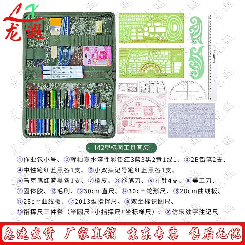 Longxia Drafting & Topography Tool Set