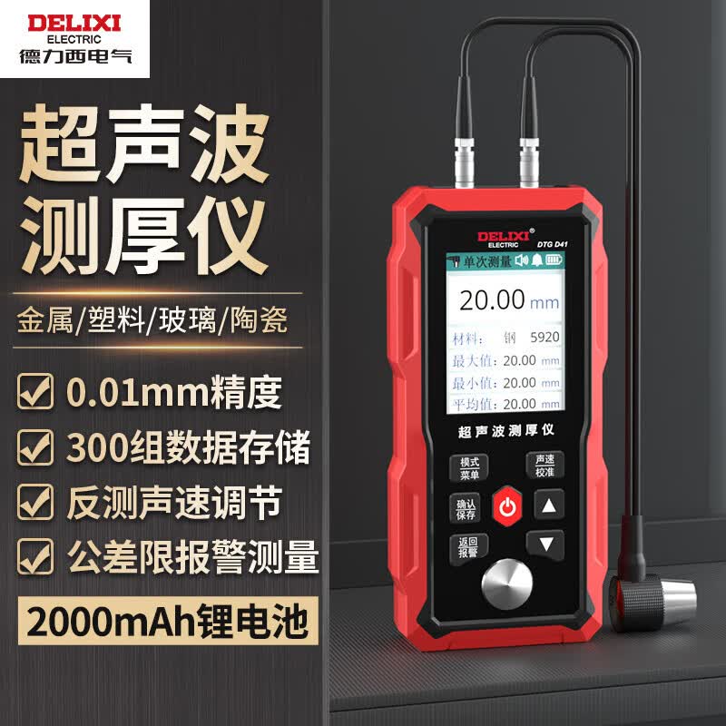 DELIXI DTG D41 High-Precision Ultrasonic Thickness Gauge (CN version)