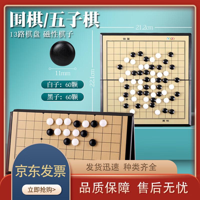 

Go and Gomoku Chess Set