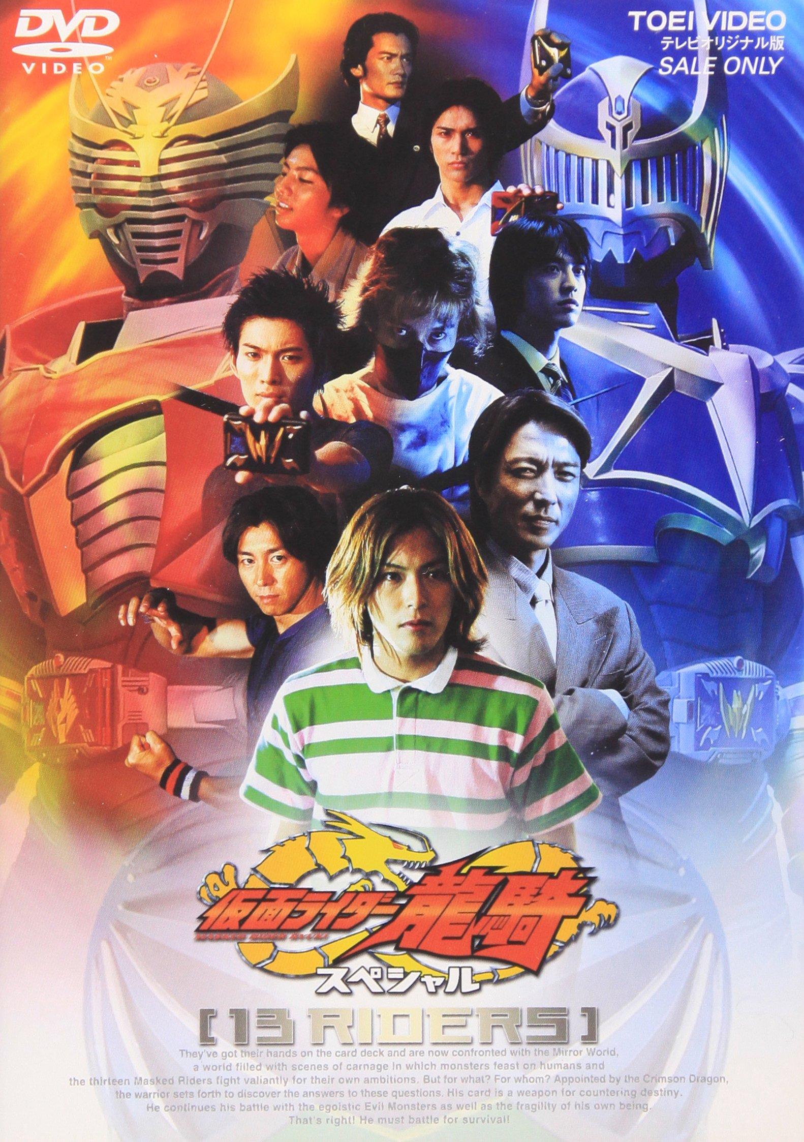 Kamen Rider Ryuki Special 13 RIDERS [DVD]