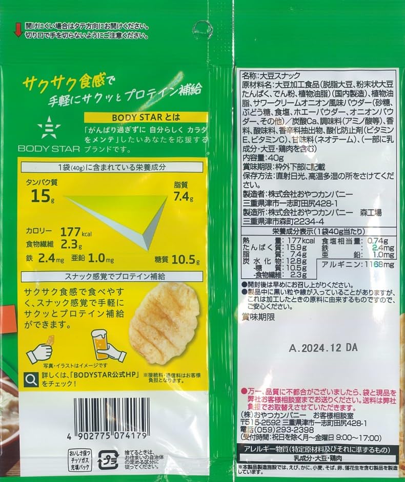Oyatsu Company BODYSTAR Crispy Protein Snack Sour Cream Onion Flavor 40g X 12 Bags