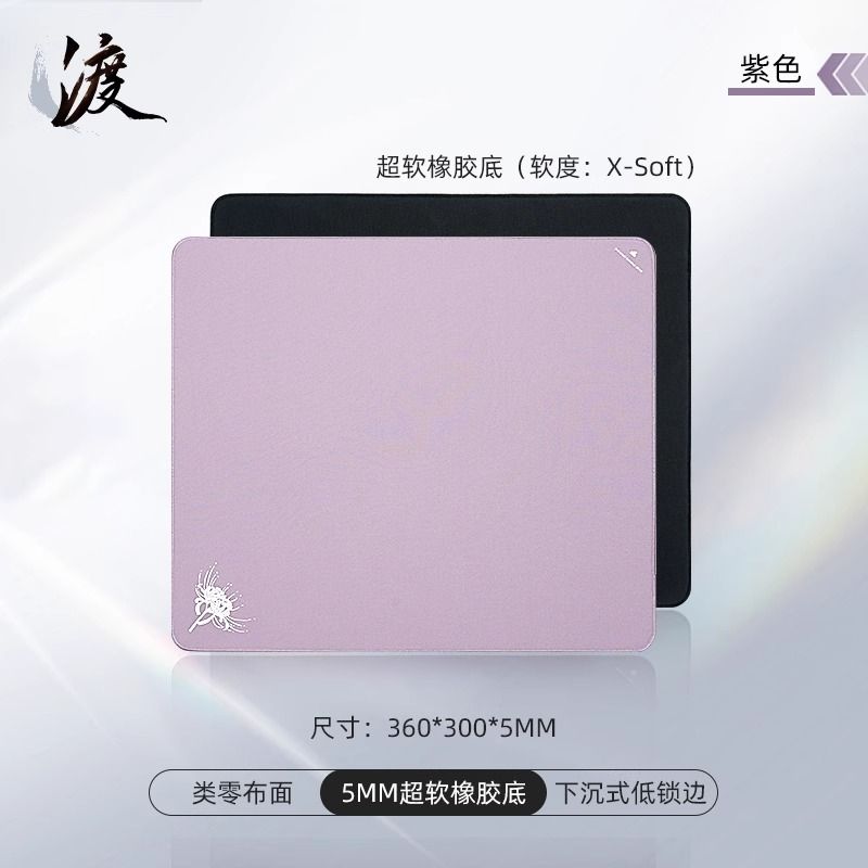 

Zhenhuo Smooth Fine Rice Noodles Special Mouse Pad for Competitive Games [Du] Purple -360*300*5 Edge Lock small size