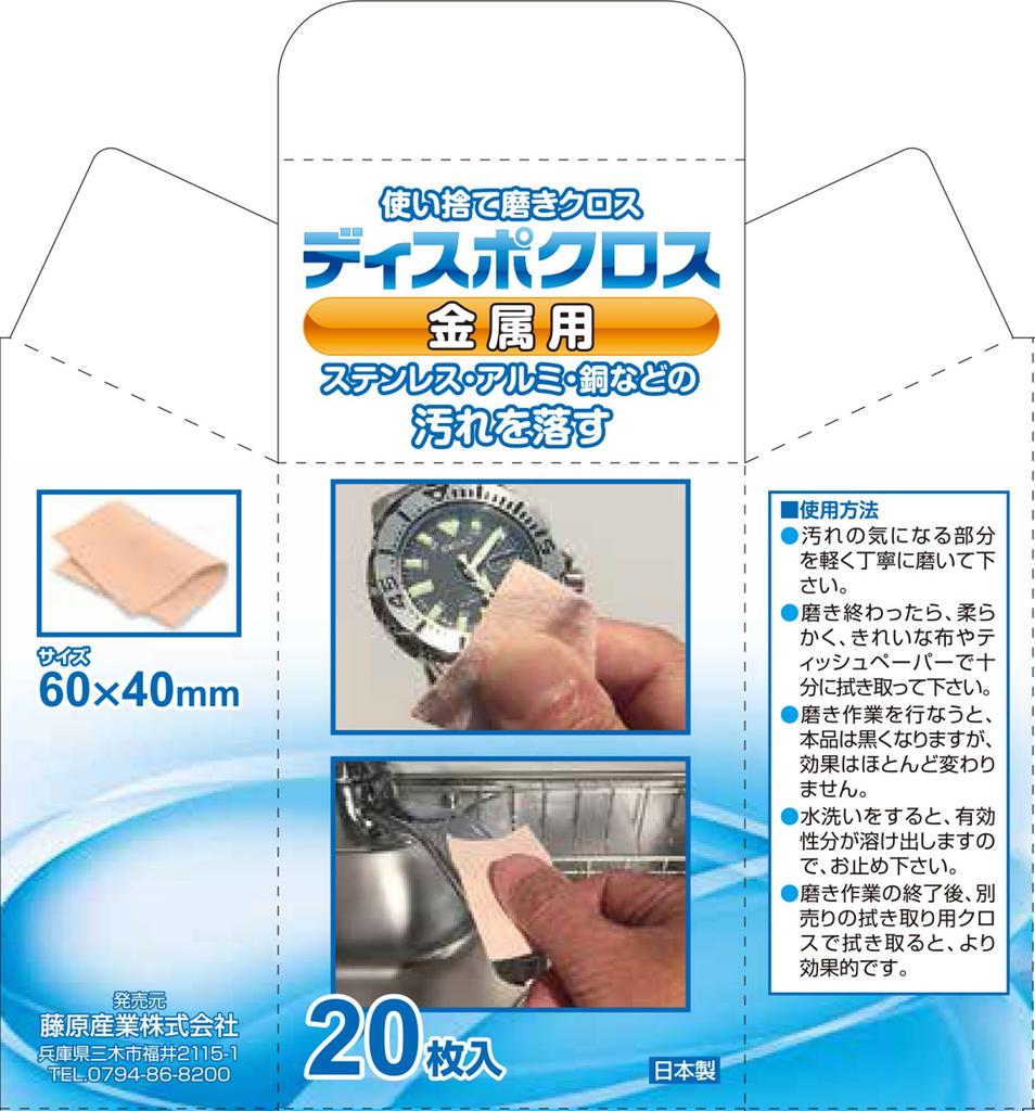 SK11 Disposable polishing cloth Disposable cloth for metal 60×40mm 20