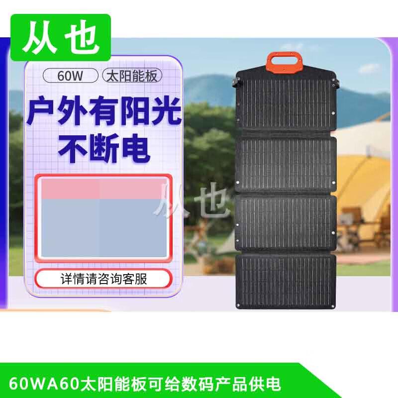 Foldable 60W Monocrystalline Solar Panel
