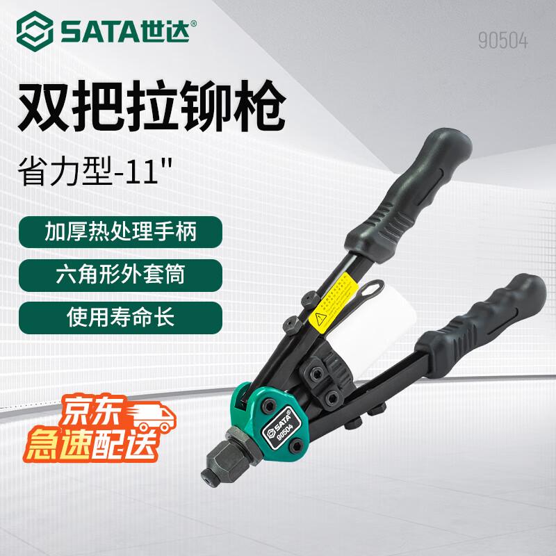 SATA Double-Handle Hand Riveter