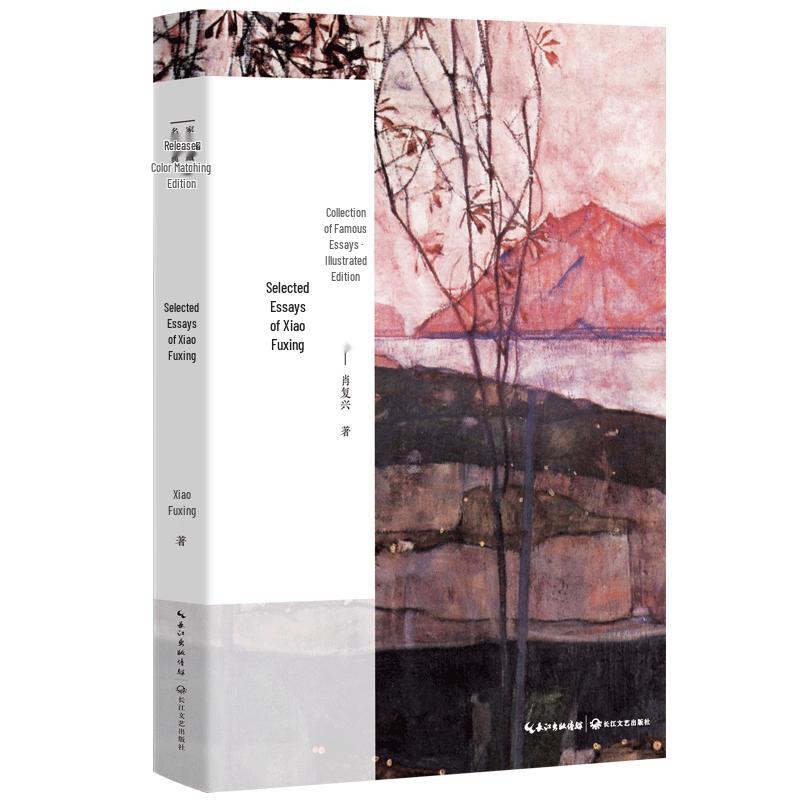 Xiao Fuxing Selected Essays: Illustrated Edition