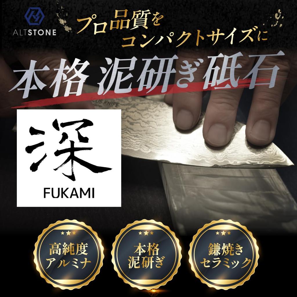 ALTSTONE "FUKAMI" Rough Sharpening Stone, 300 Grit, Compact Ceramic Whetstone for Knives, Made in Japan (Rough #300 Whetstone Only)