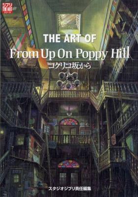 The Art of From Up On Poppy Hill (KOKURIKO Zakakara) Artbook (MOOK) Hayao Miyazaki / Studio Ghibli The Art Series [Japanese Edition]