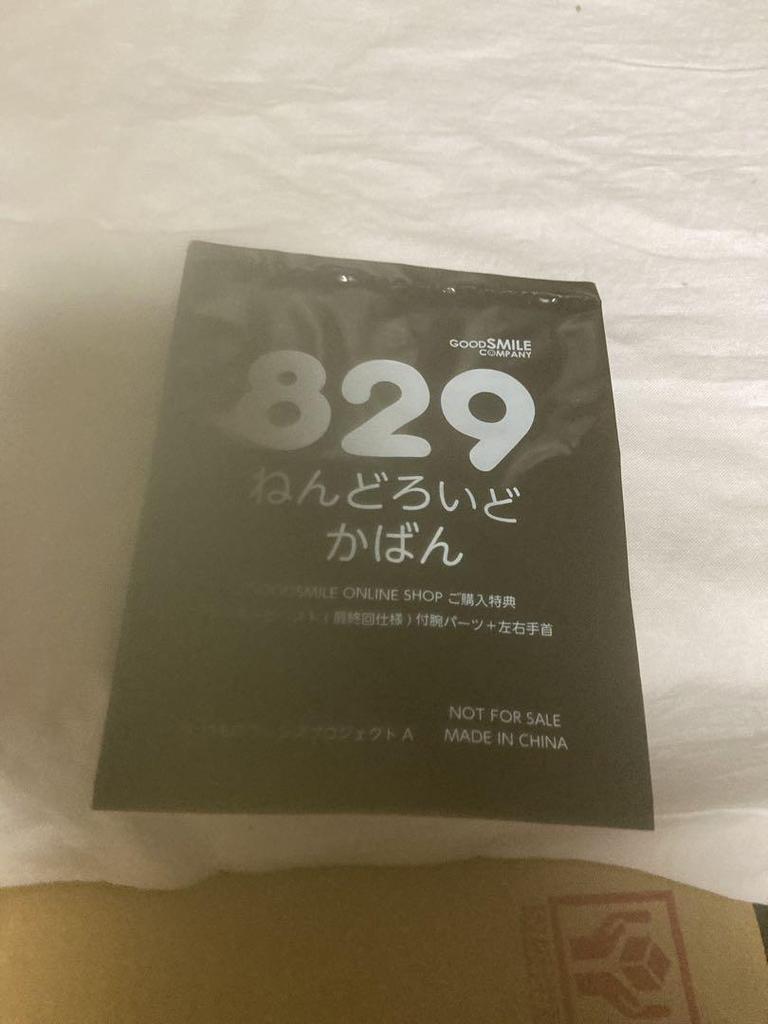 [USED] Nendoroid Bag 829 with Good Smile Online bonus parts