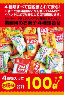 Kameda Seika Mini Crackers de riz emballés individuellement 4 types Assortiment Set Turn Curry Rice Crackers Soft Salad Arare Komachi 100 (Salade joyeuse) (Total