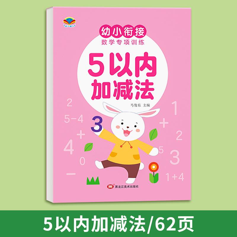 62 Pages Kindergarten Addition Subtraction Workbook Learning Mathematics Textbook Handwritten Arithmetic Exercise Books Kid Book
