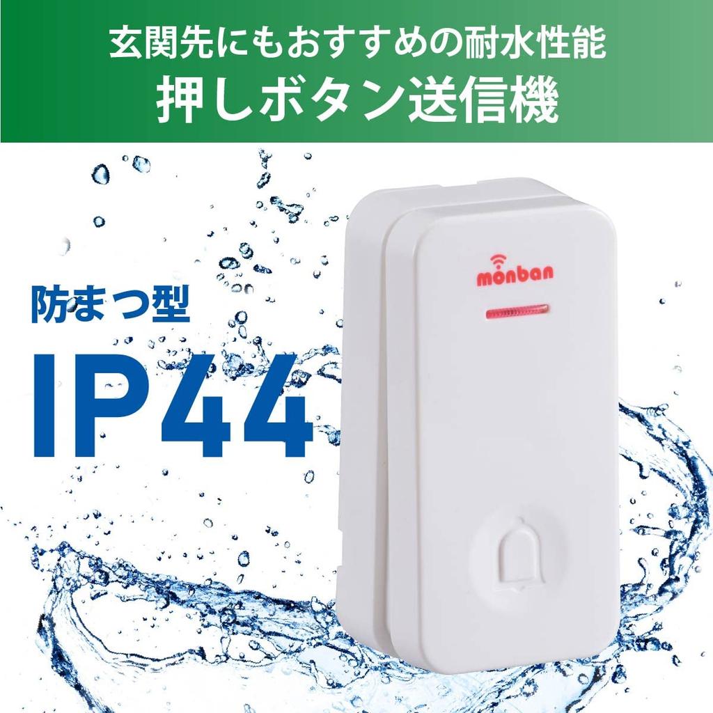 OHM Monban Wireless Call AC Type Chime, Set, OCH-ECL80, 08-0520