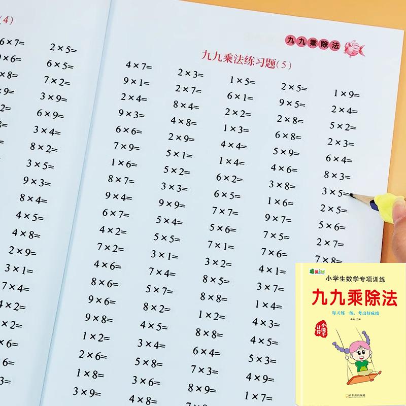 Math Work Multiplication and Division Within 99 Exercises for Memorizing The Multiplication Table - Educational Math Practice