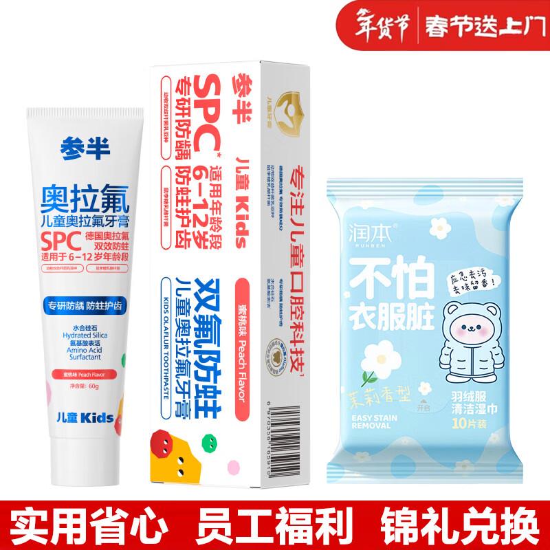 Runben Down Jacket Wipes & Kids Toothpaste Set
