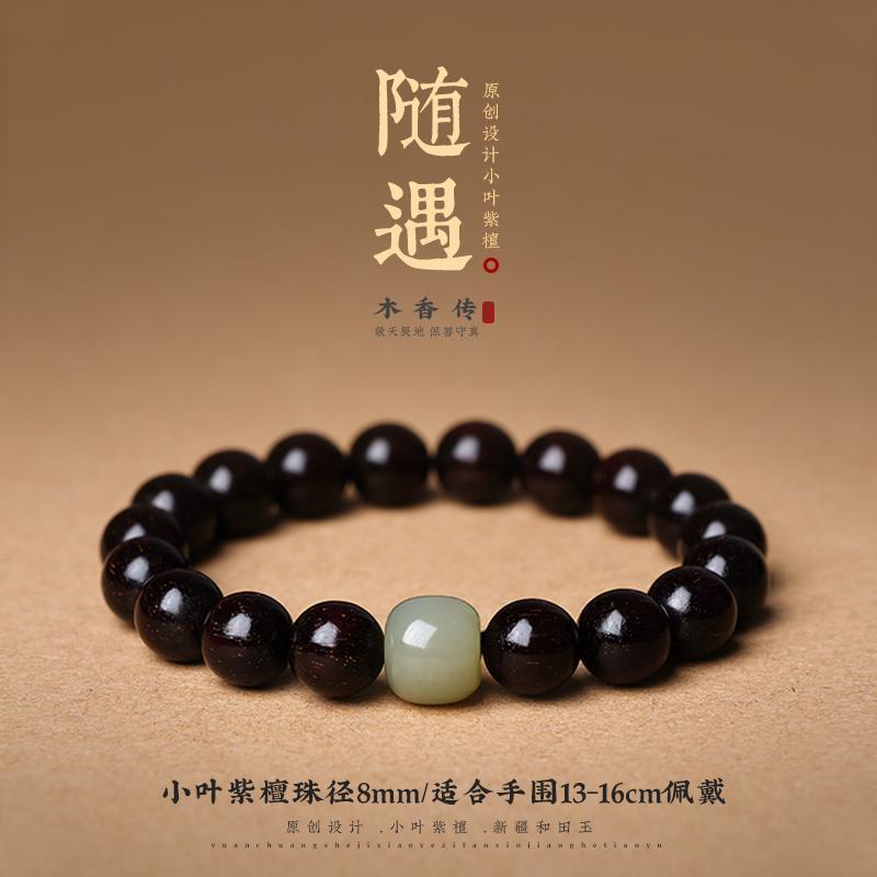 Small-leaf rosewood and blood sandalwood bracelet, Buddhist prayer beads for men and women, Hetian jade couple s single-loop bracelet 8mm Pterocarpus santalinu
