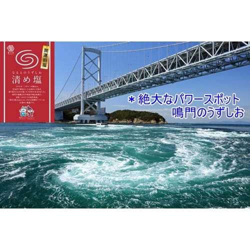 Naruto Whirlpool Purifying Salt, Good Luck and Power Spot, 400g, Set of 2 Octagonal Plates and Salt Bowl