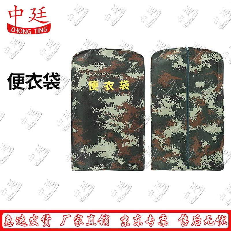 Zhongting Camouflage Garment Storage Bag