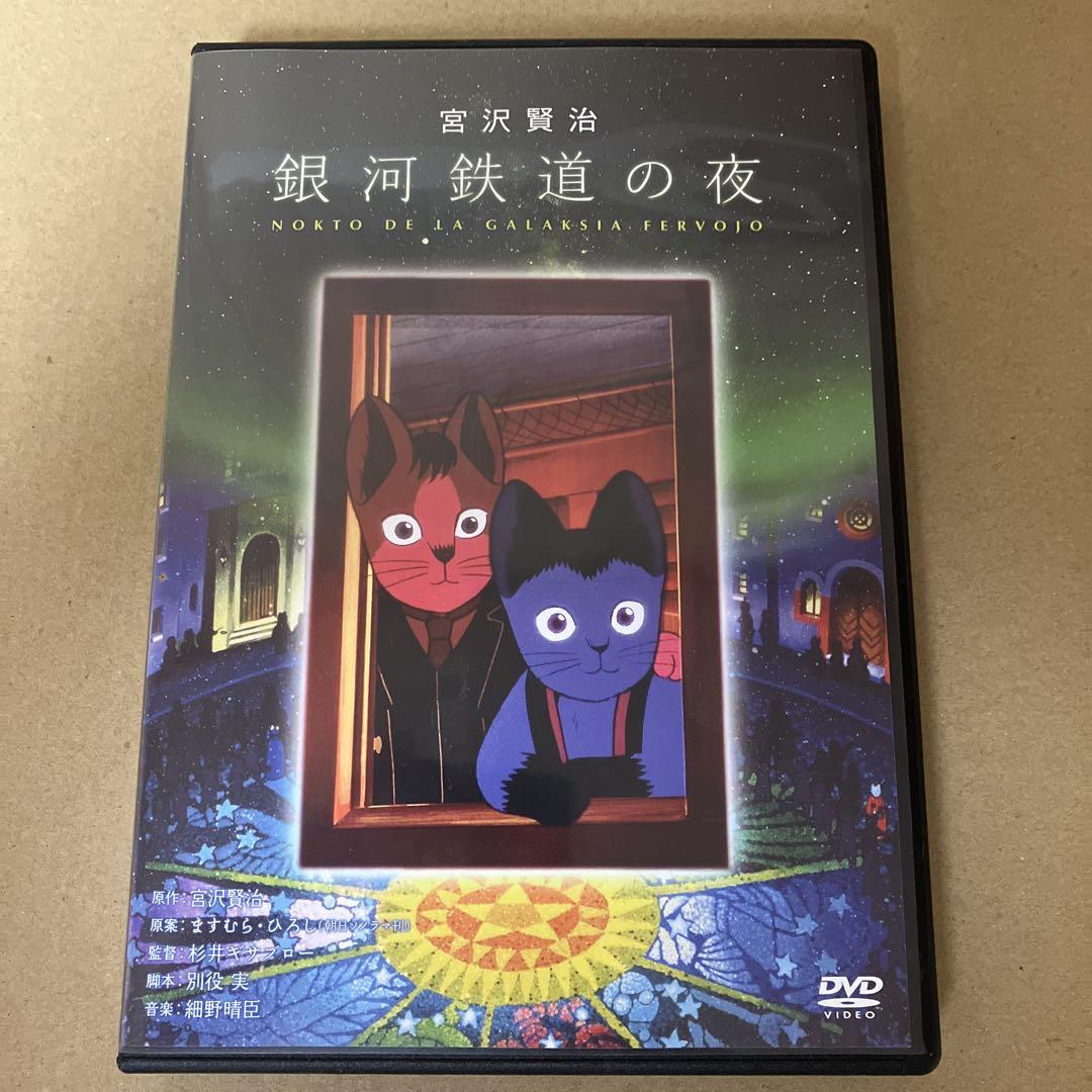 

[USED] Night on the Galactic Railroad Cat DVD