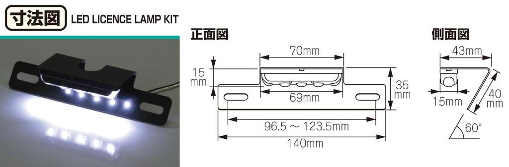 KITACO LED License Lamp Kit General Purpose 12V Black (for Cars) 801-9000000