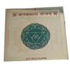 @ Indian Traditional Kanakdhara Yantra For Pooja 3x3 Inch Zr603-60%Off