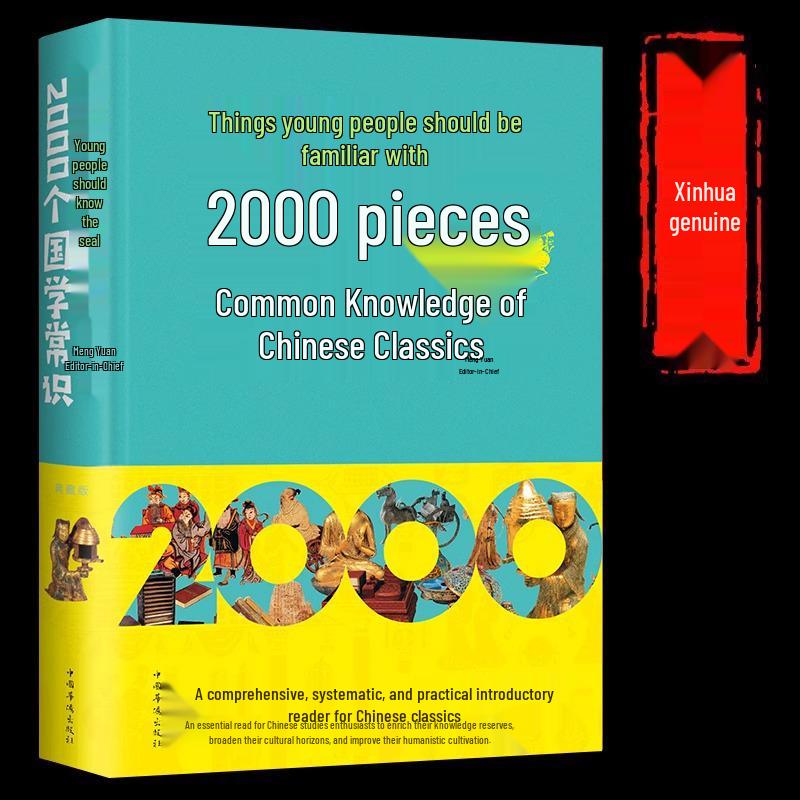 Essential Chinese Classics: A Genuine Guide for Young Enthusiasts ISBN 9787511345776