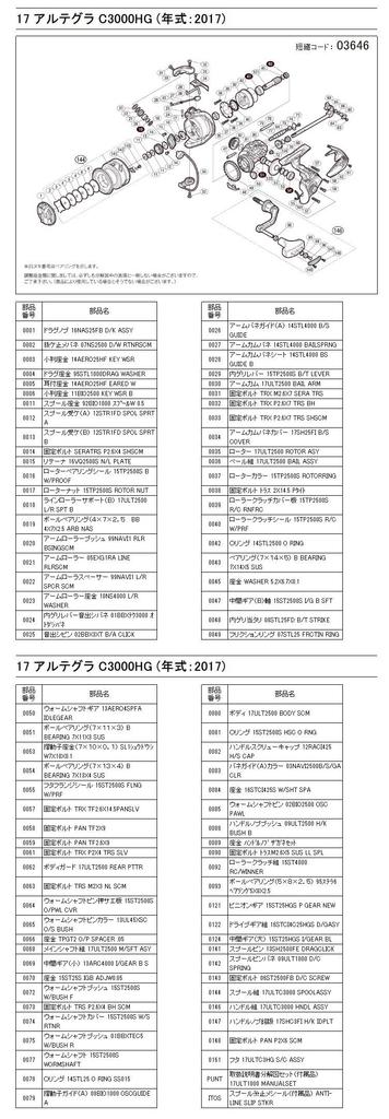 Genuine Parts 17 Ultegra C3000HG Spool Assembly Part 101ZV No.
