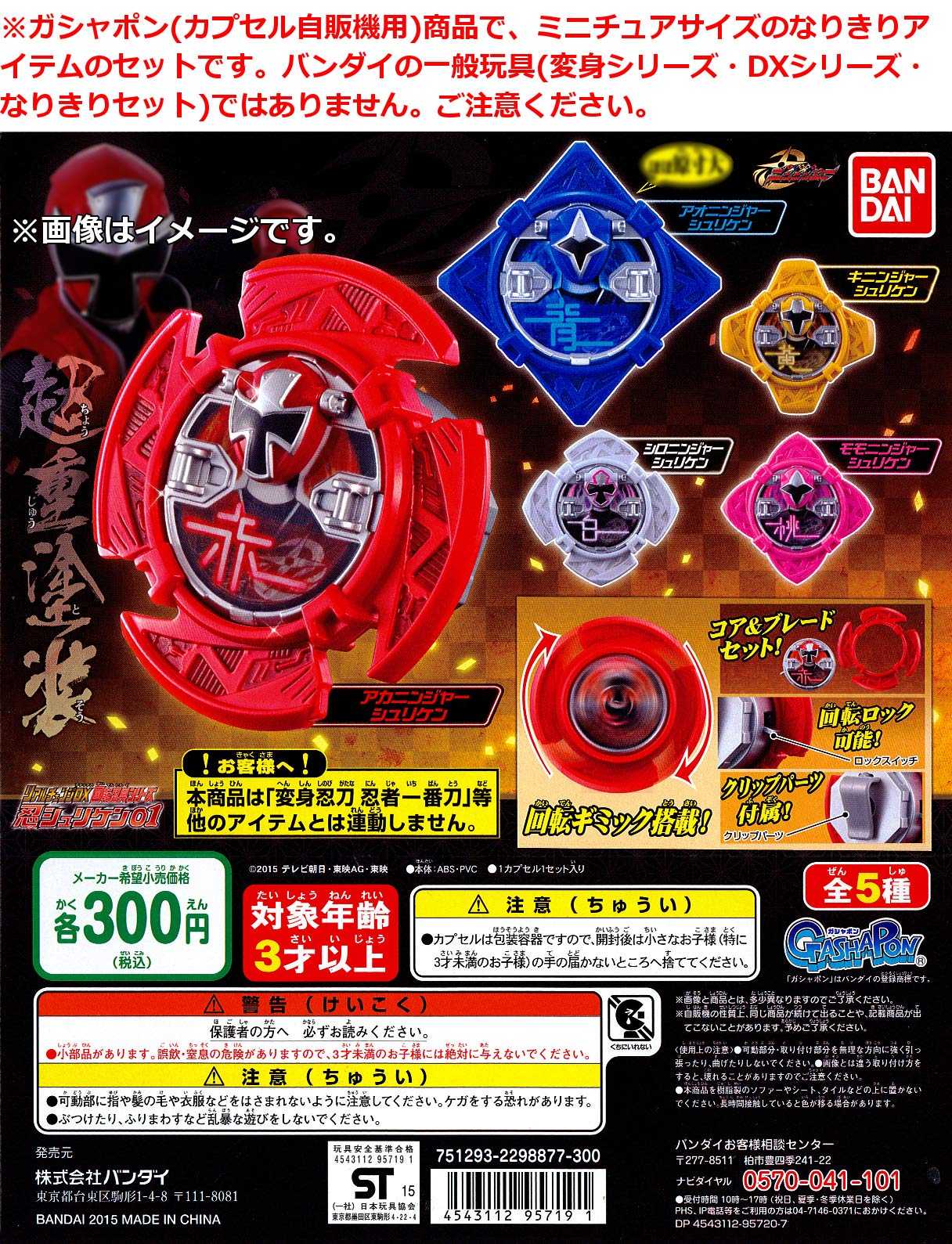 Shuriken Sentai Ninninger Real Change DX Rotating Ninja Tool Series Ninja Shuriken 01 5 Gashapon Gachapon Gacha Gacha Miniature (All Types)