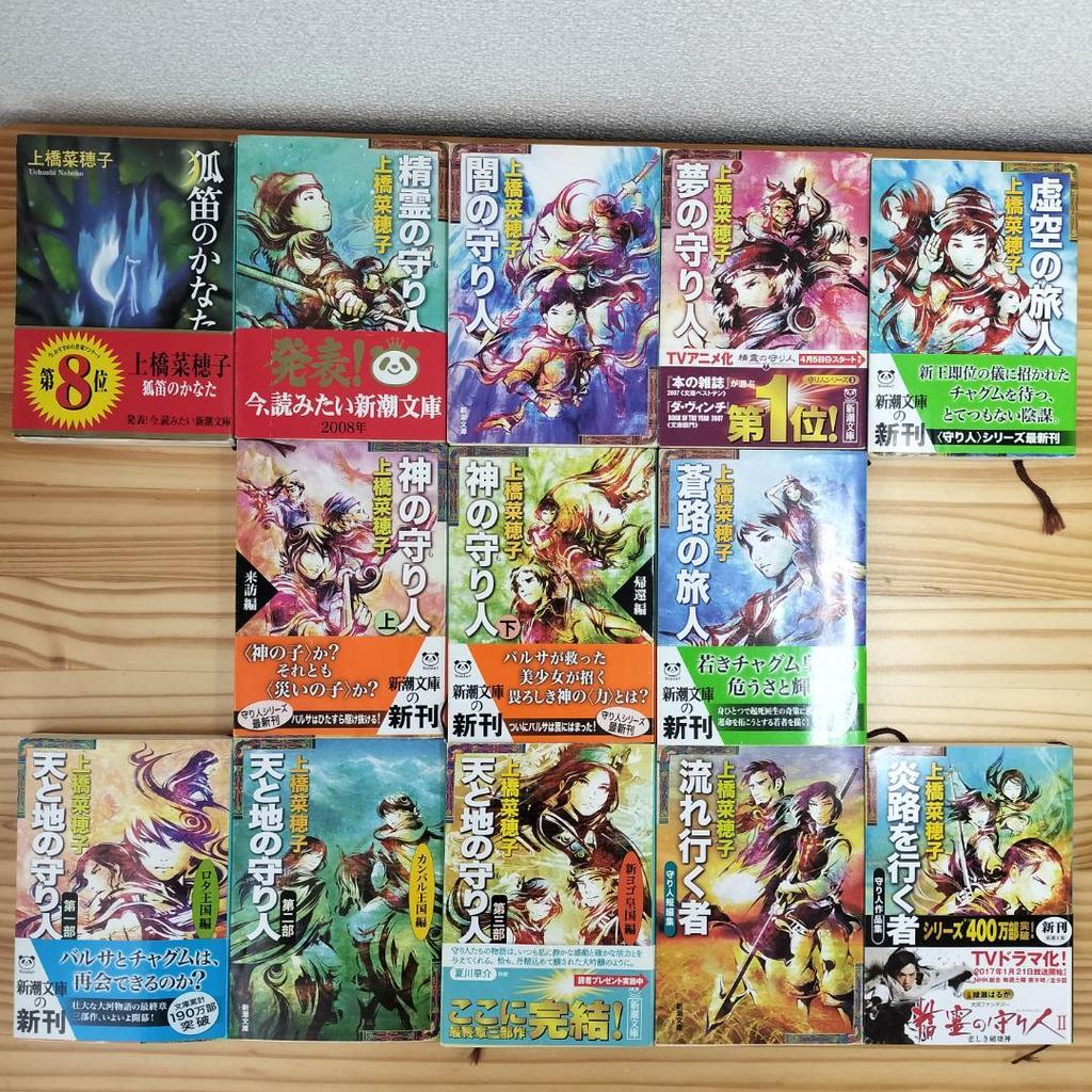 [USED] Naoko Uehashi, Guardian Series, First Edition, Beast Player, Deer King, Beast Player Comic