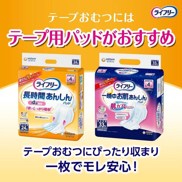 Lifree Tape Diapers M Size 80 Count (20 Count x 4) - For Nighttime Use