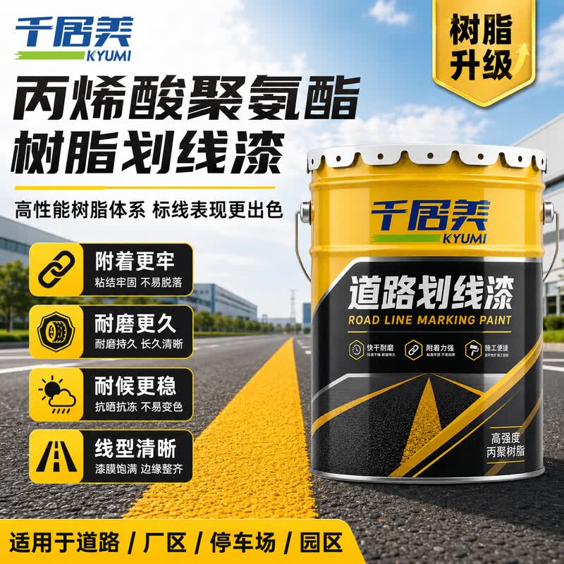 Qianjumei High-Strength Quick-Dry Road Marking Paint 1KG